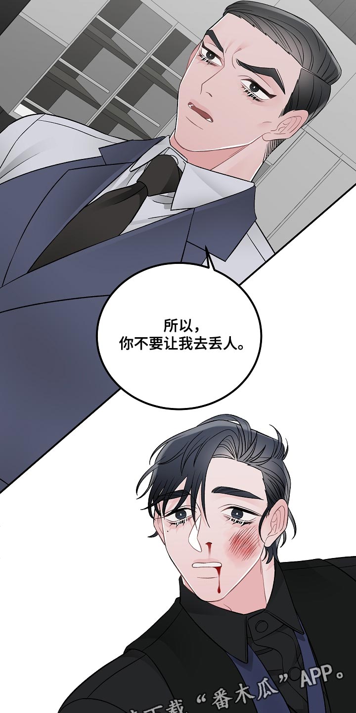 《送货上门》第38章你不要让我去丢人 第23页