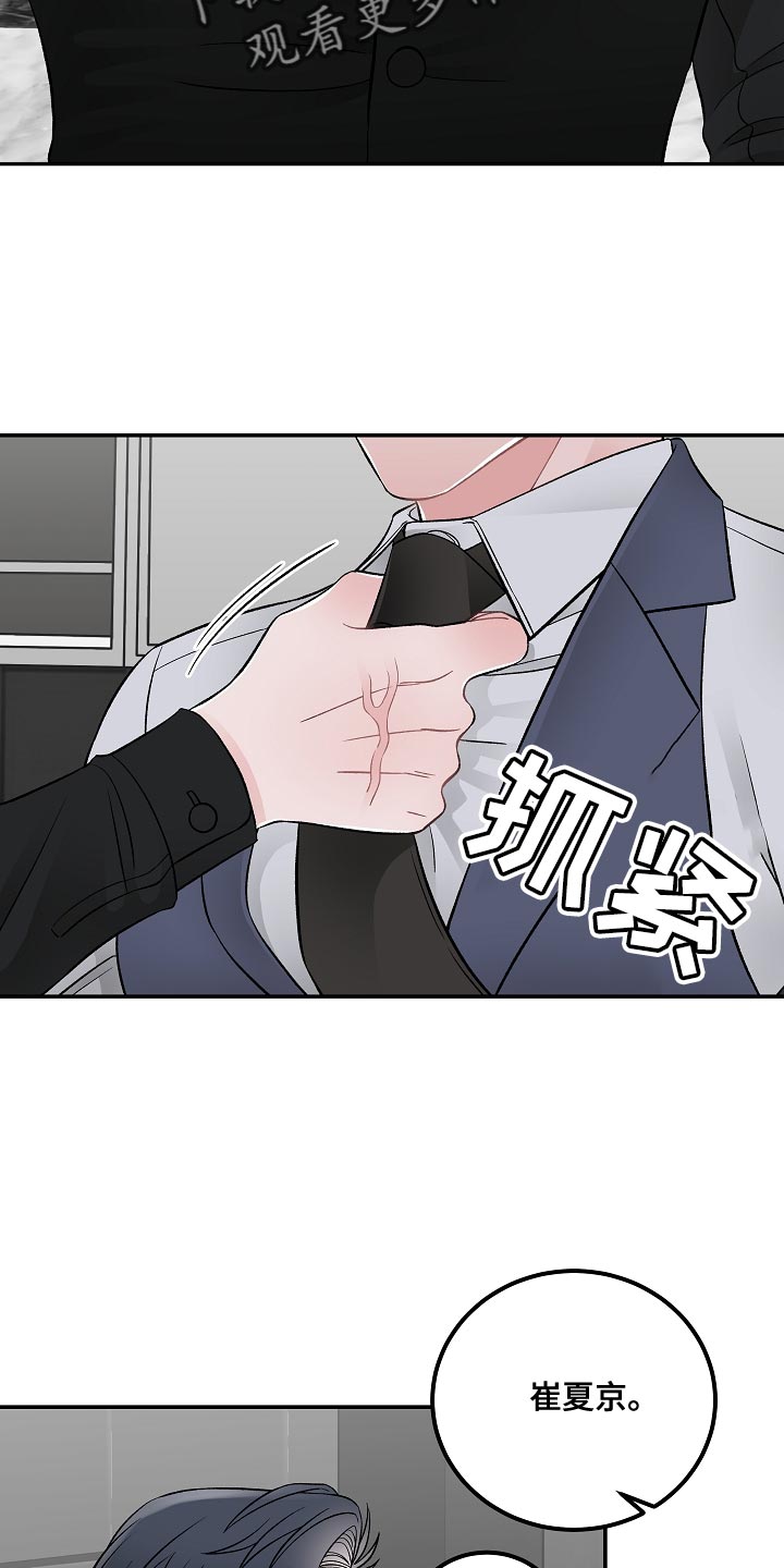 《送货上门》第38章你不要让我去丢人 第3页