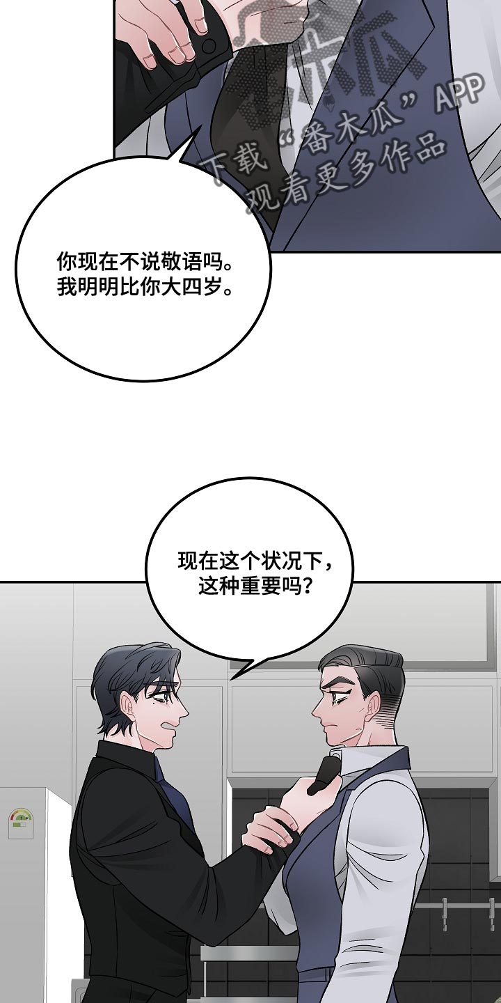《送货上门》第38章你不要让我去丢人 第5页