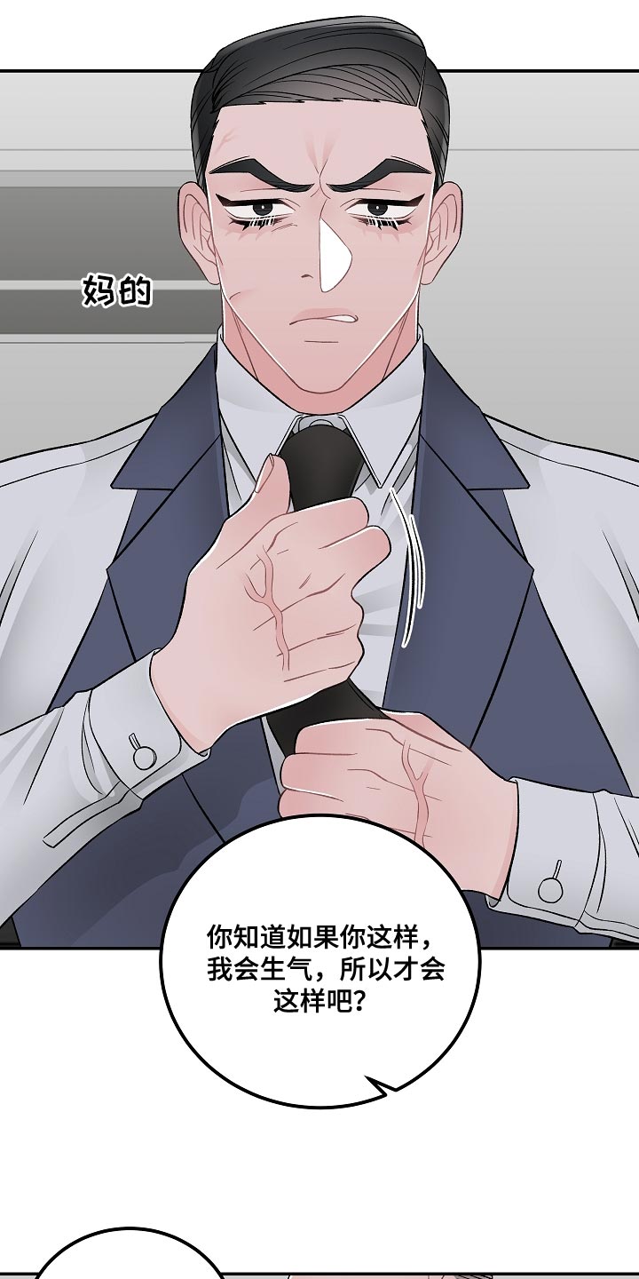 《送货上门》第38章你不要让我去丢人 第8页