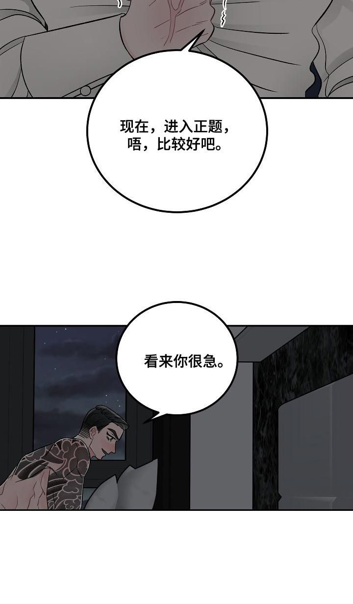 《送货上门》第35章进入正题 第10页