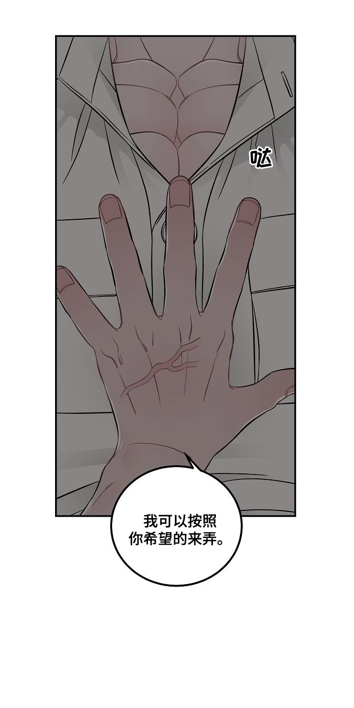 《送货上门》第35章进入正题 第11页