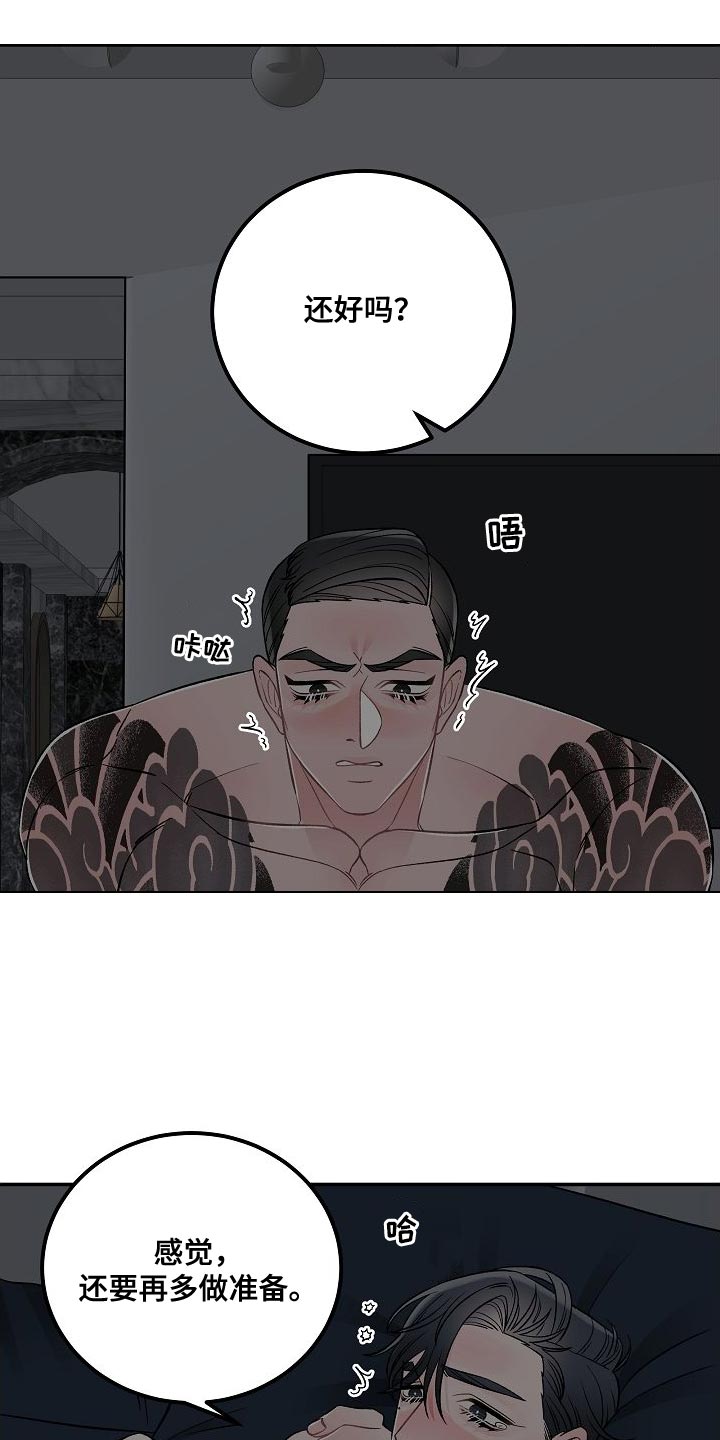 《送货上门》第35章进入正题 第12页