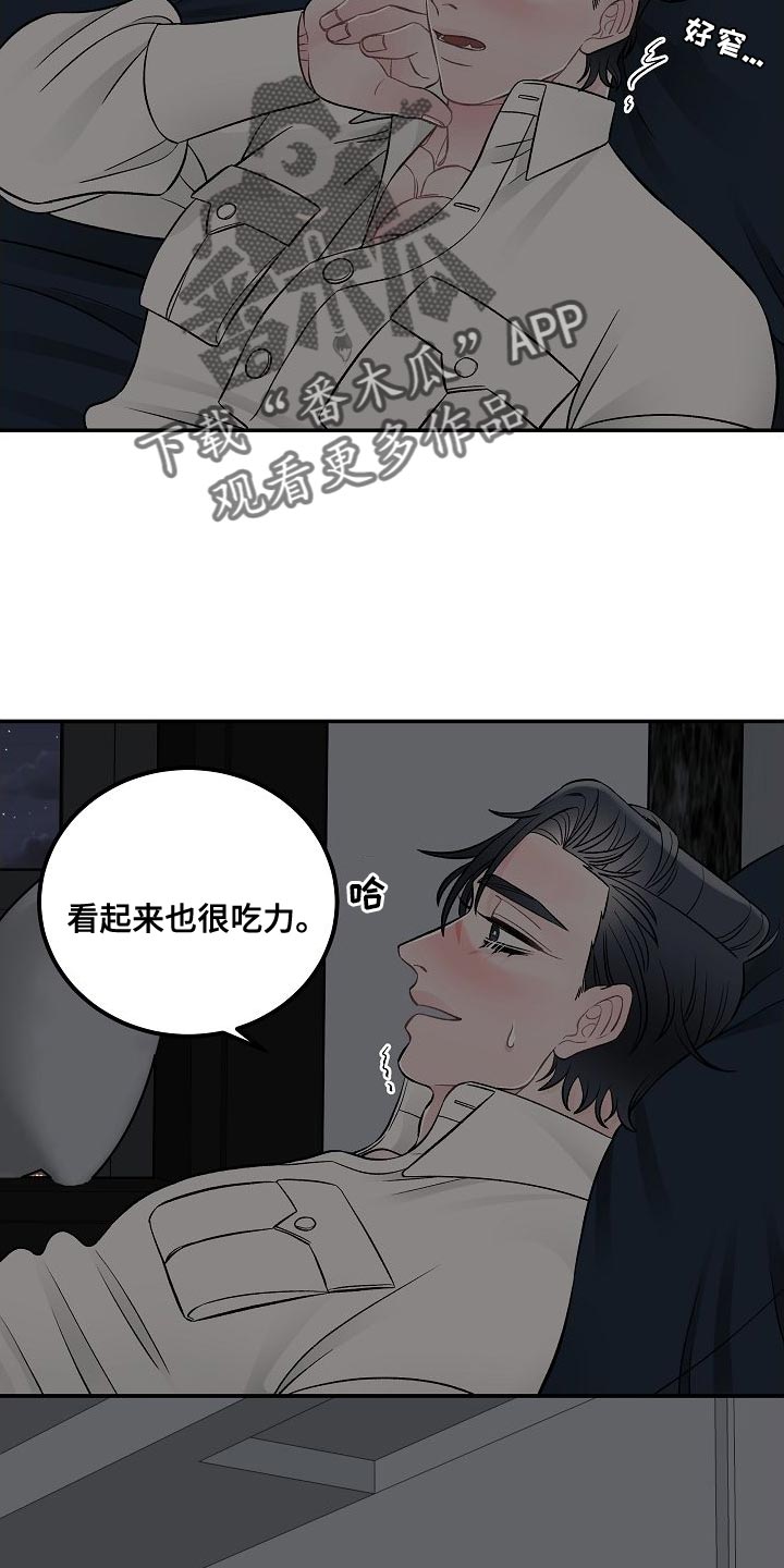 《送货上门》第35章进入正题 第13页