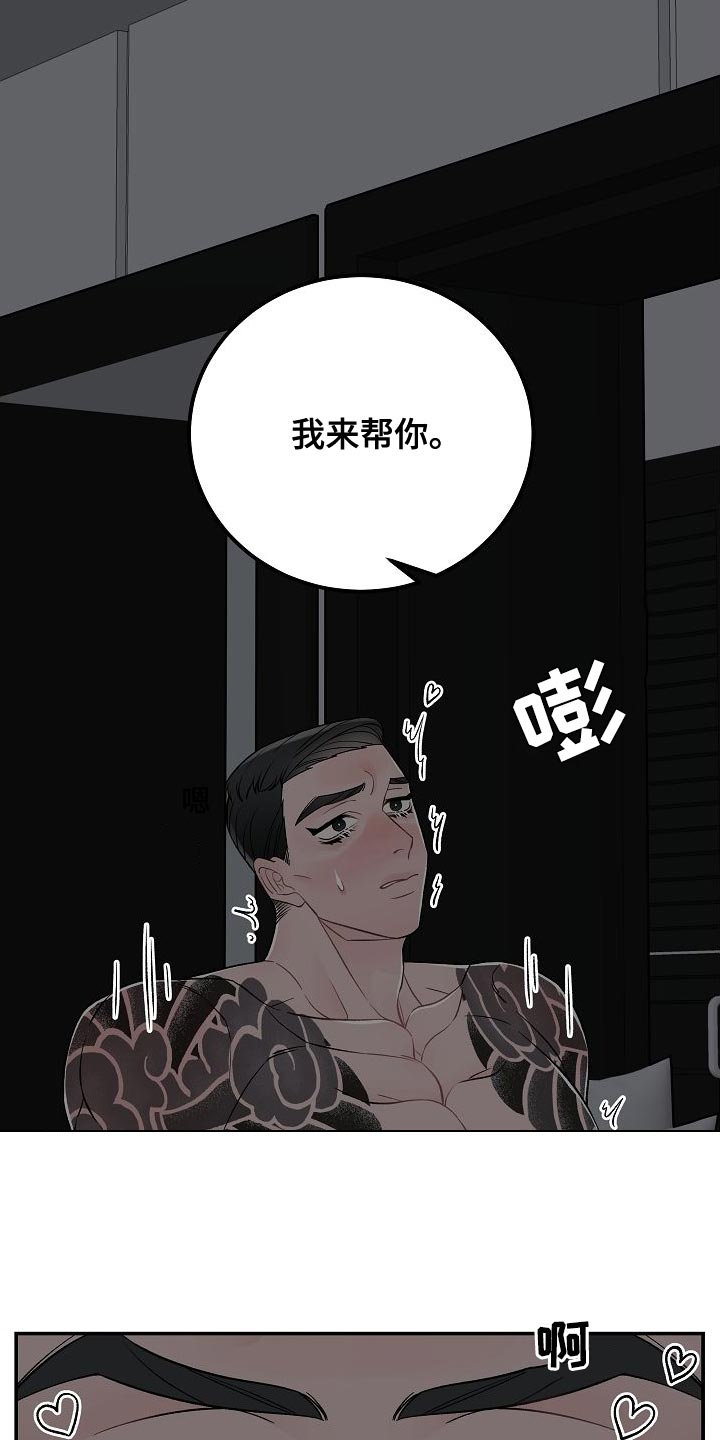 《送货上门》第35章进入正题 第14页