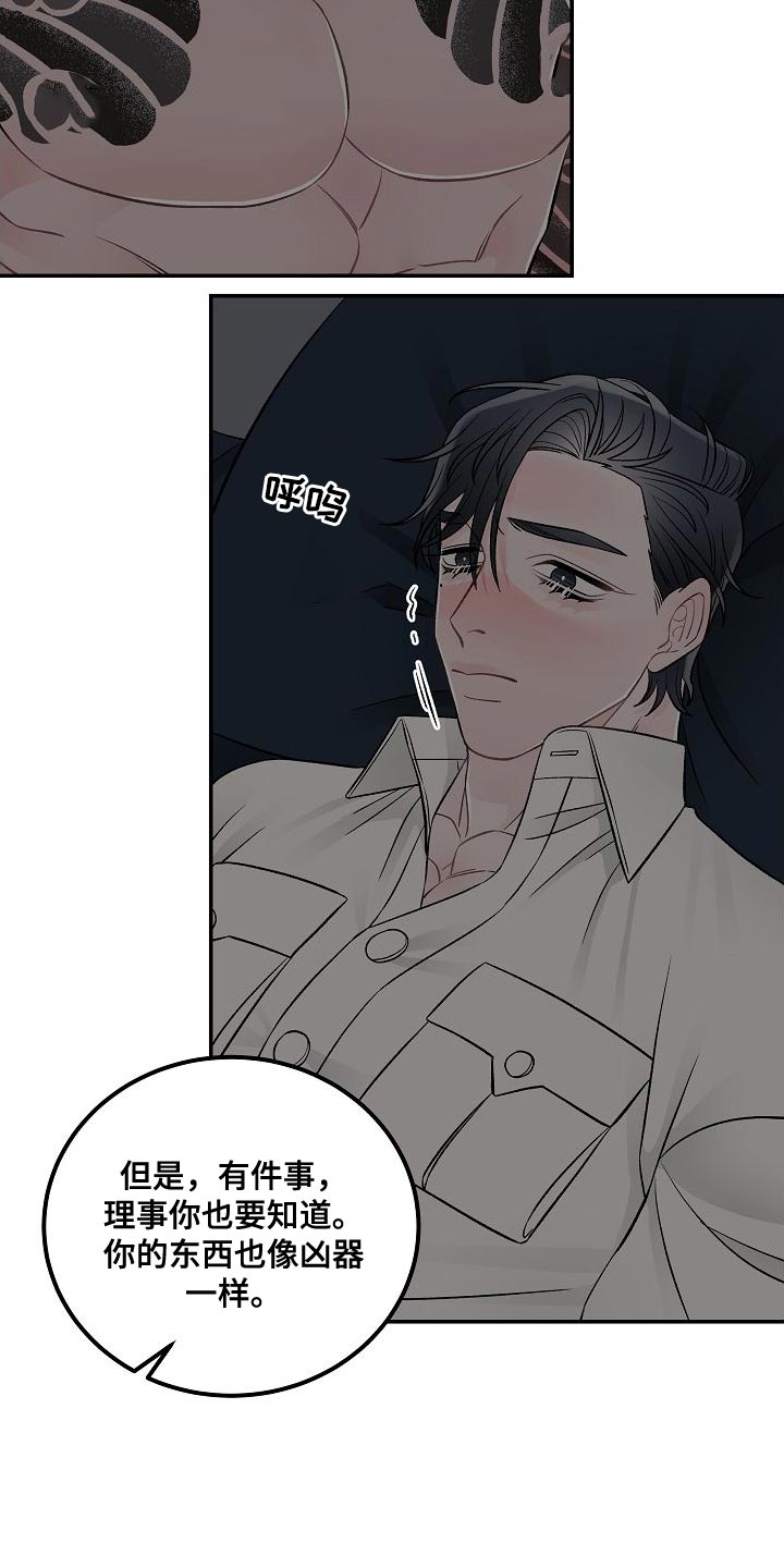 《送货上门》第35章进入正题 第17页
