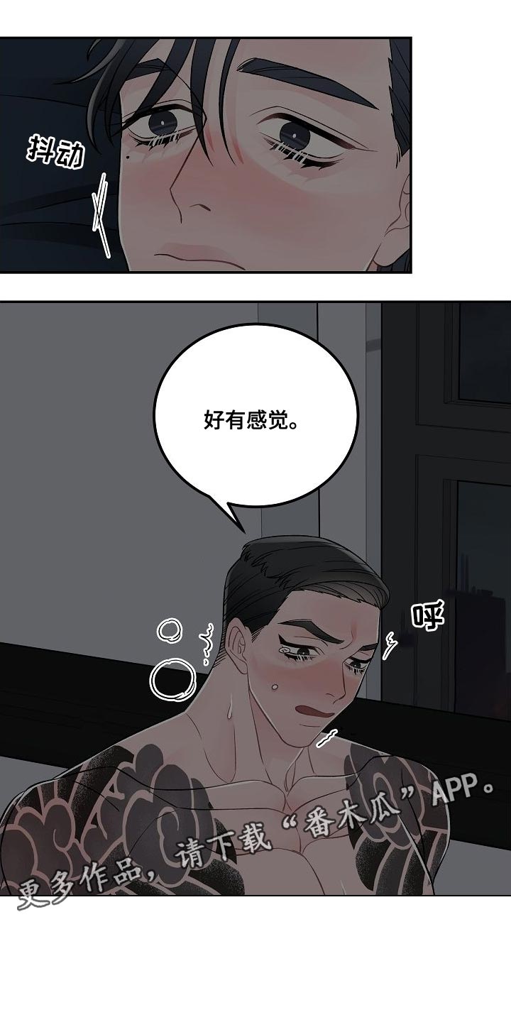 《送货上门》第35章进入正题 第18页