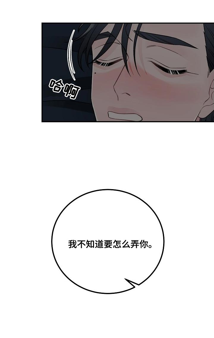 《送货上门》第35章进入正题 第19页
