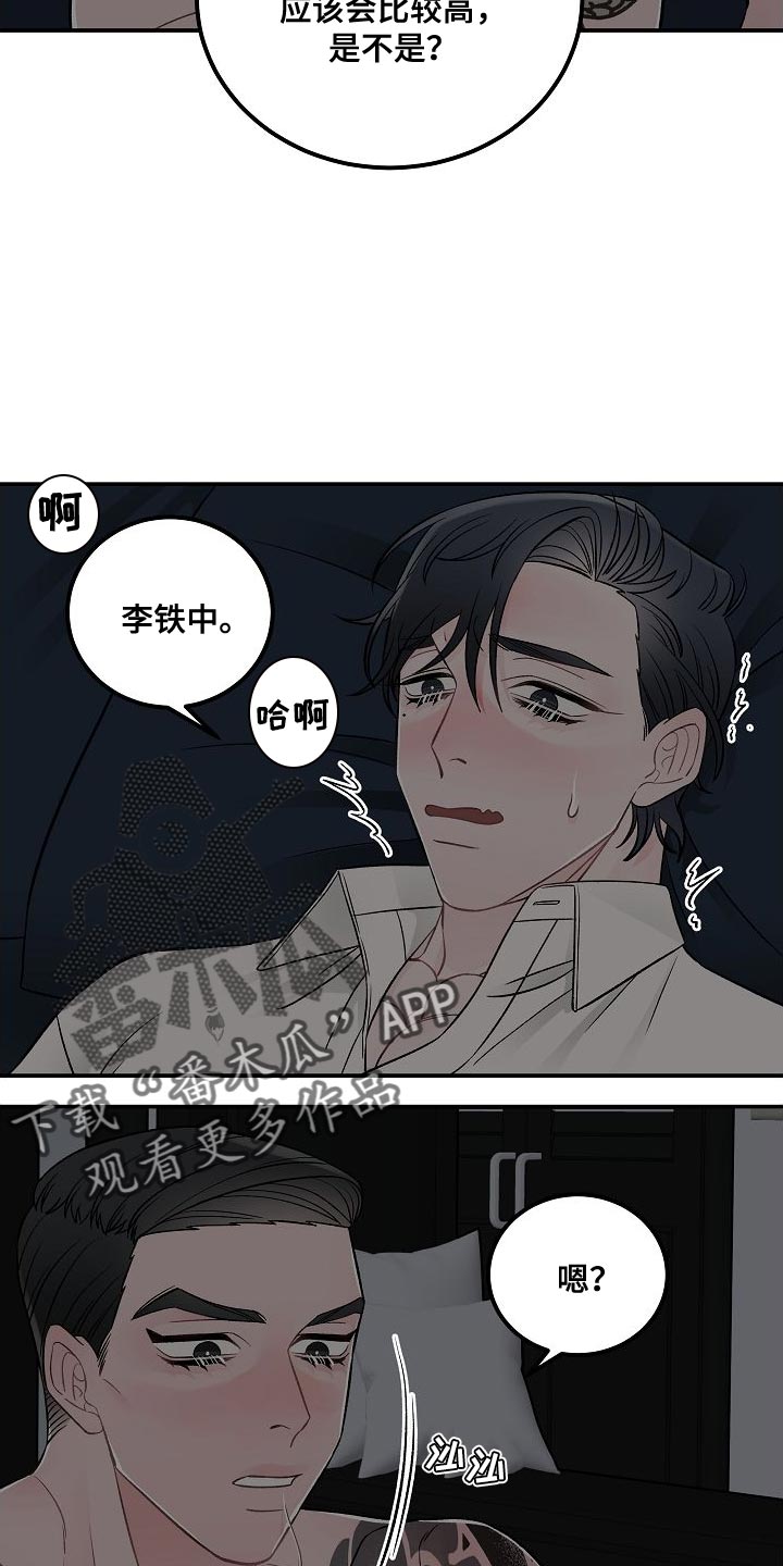 《送货上门》第35章进入正题 第6页