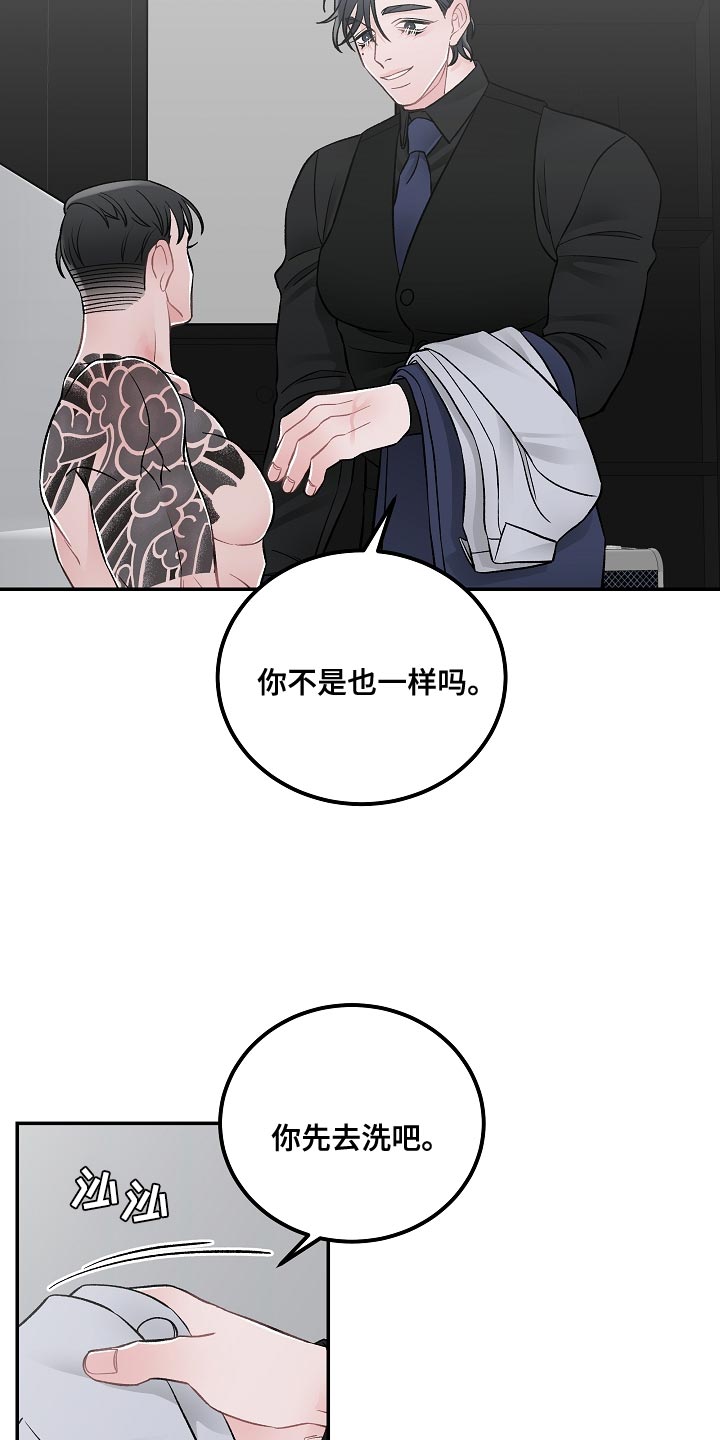 《送货上门》第36章充饥 第15页