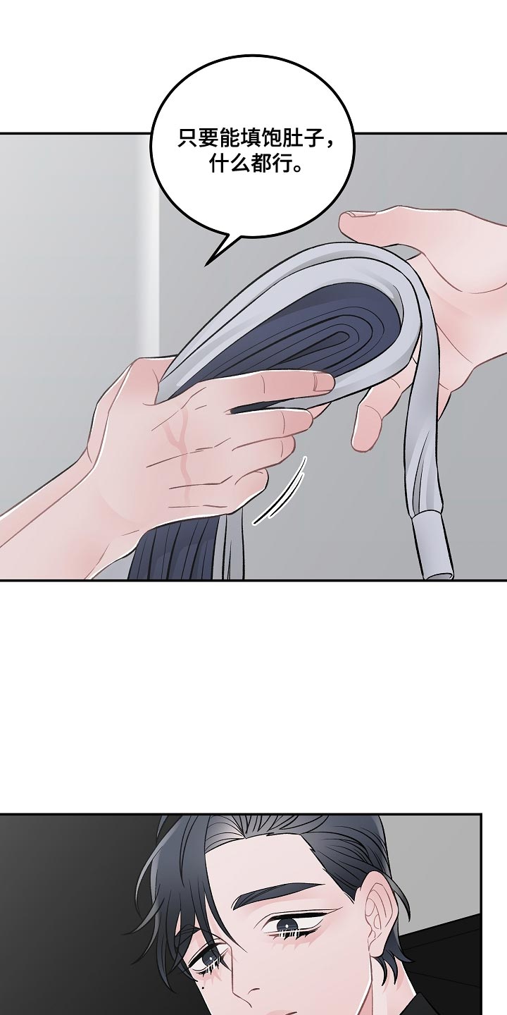 《送货上门》第36章充饥 第17页