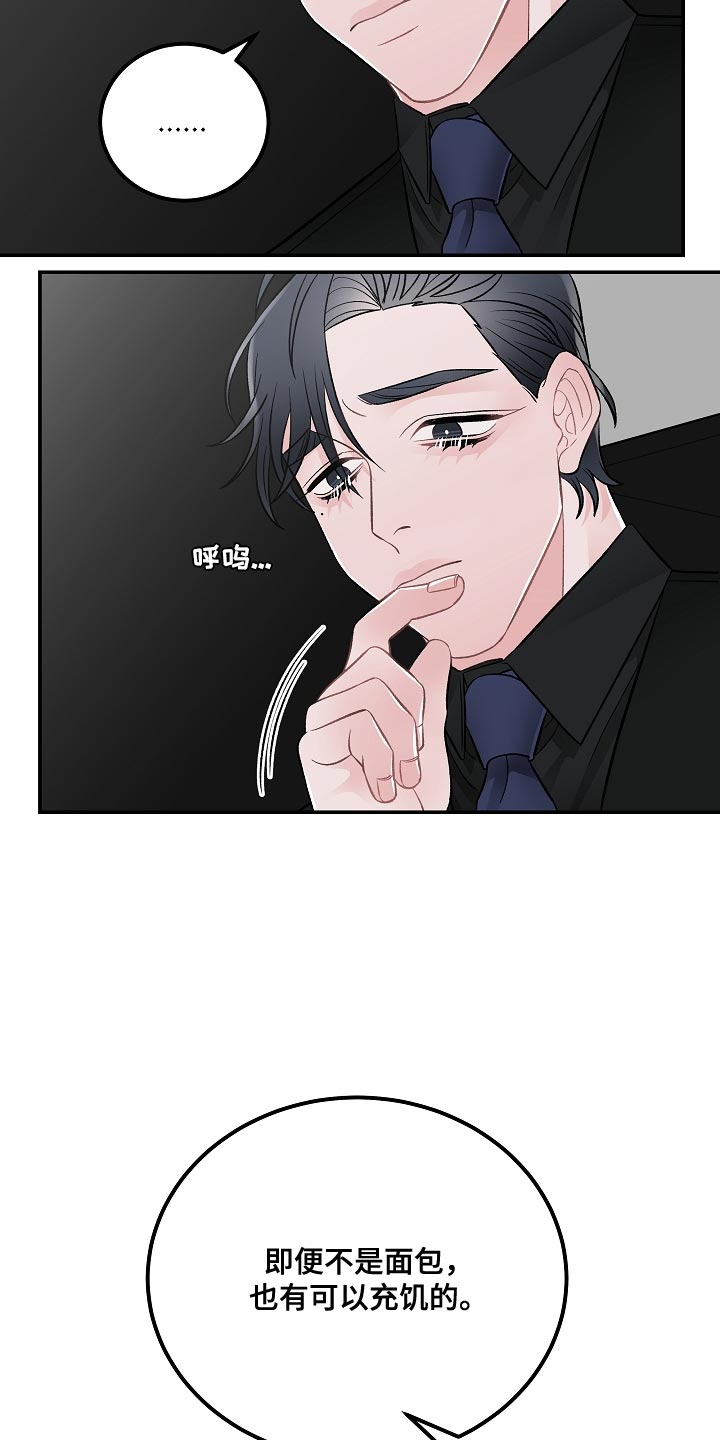 《送货上门》第36章充饥 第18页