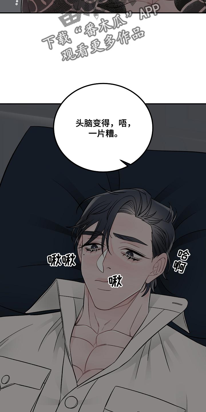 《送货上门》第36章充饥 第2页