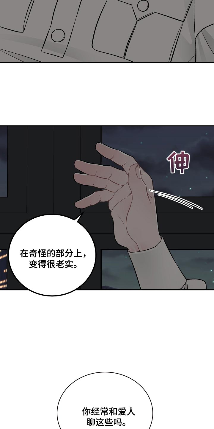 《送货上门》第36章充饥 第3页