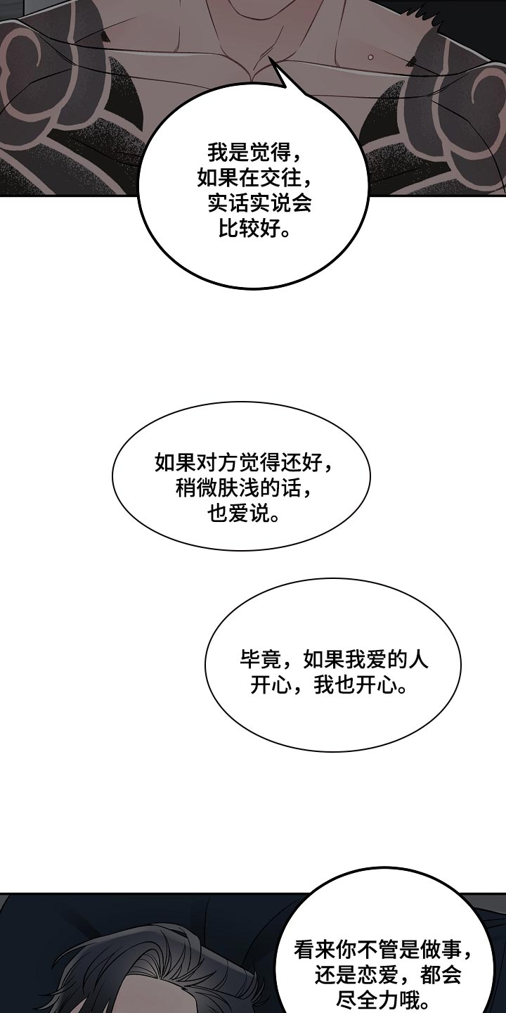 《送货上门》第36章充饥 第6页