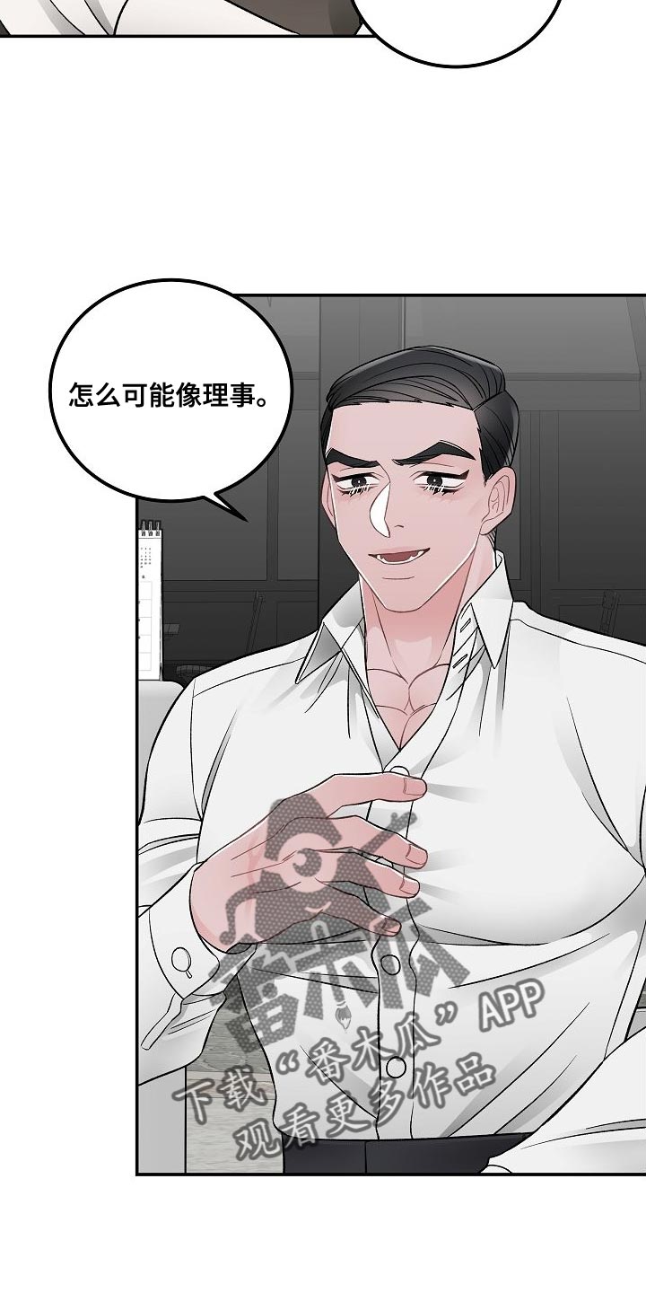 《送货上门》第34章无法理解 第14页
