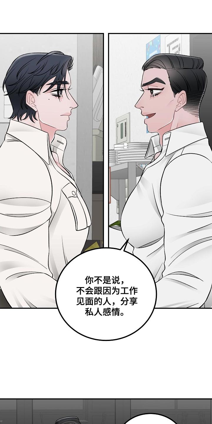 《送货上门》第34章无法理解 第15页