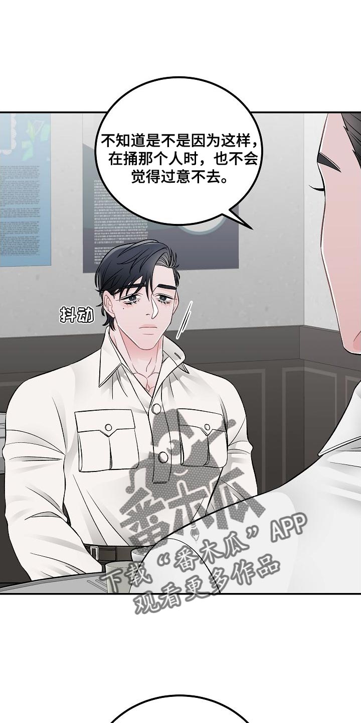 《送货上门》第34章无法理解 第17页