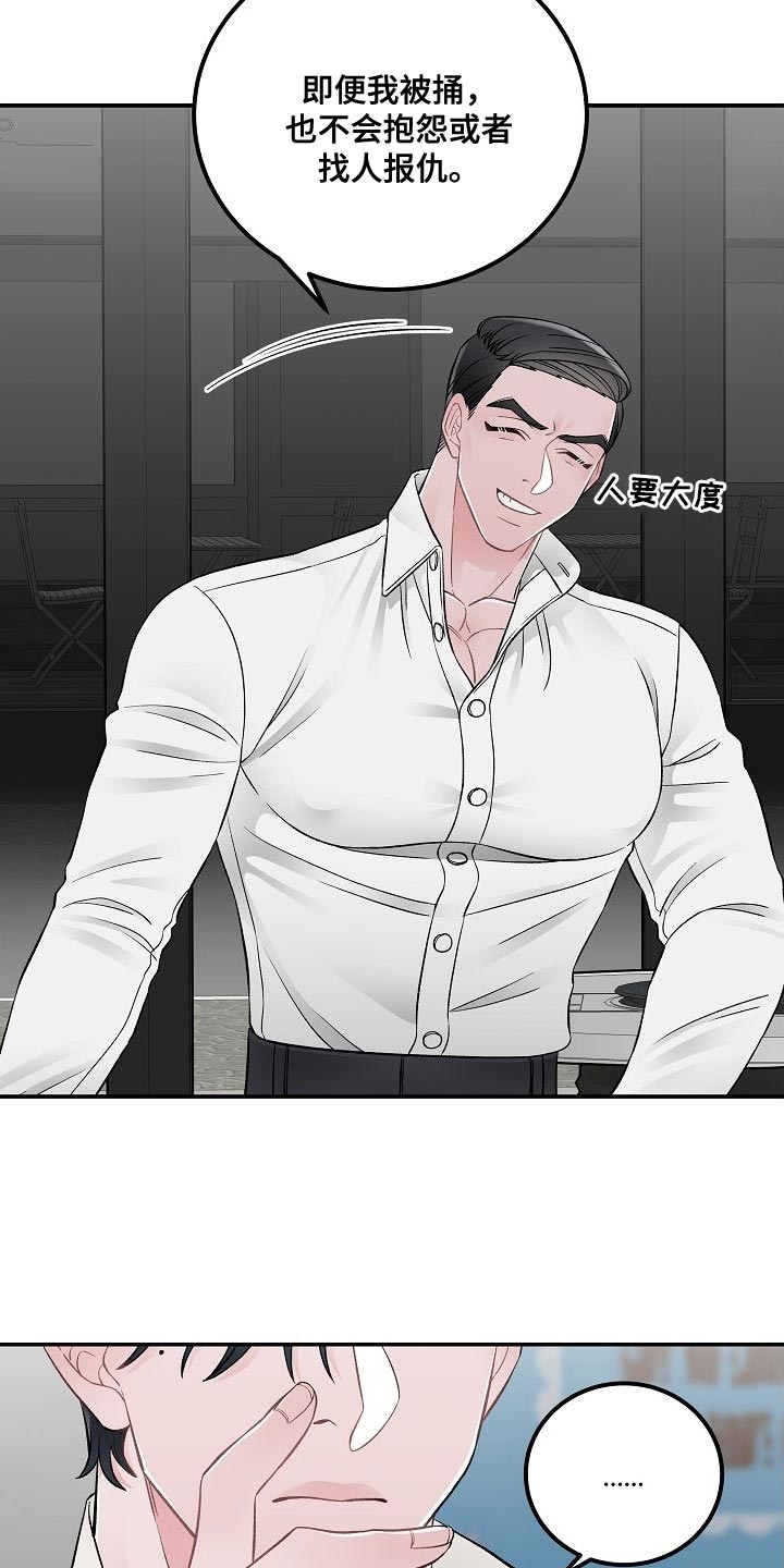 《送货上门》第34章无法理解 第18页