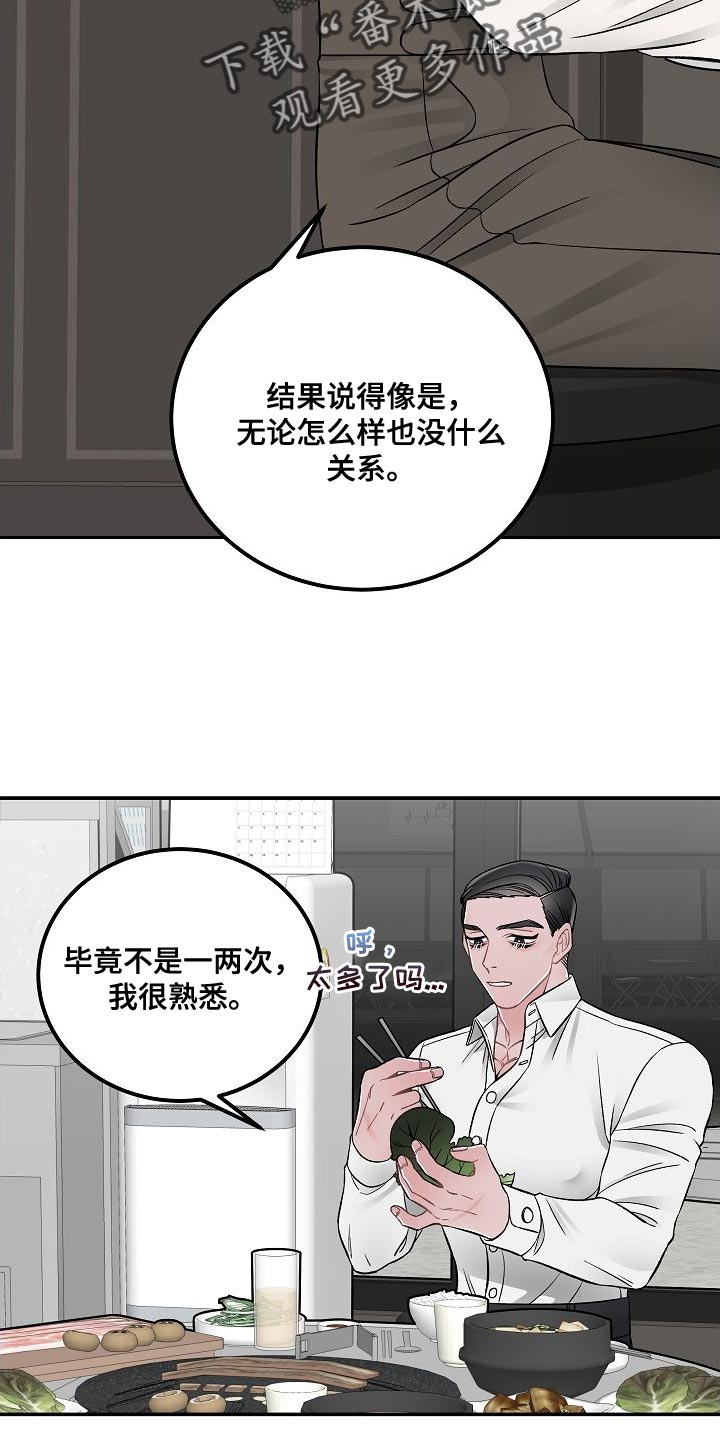 《送货上门》第34章无法理解 第2页
