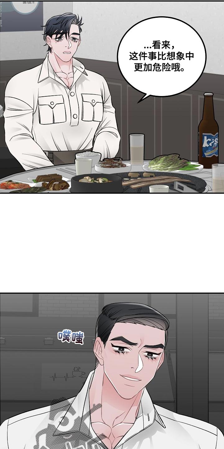 《送货上门》第34章无法理解 第3页