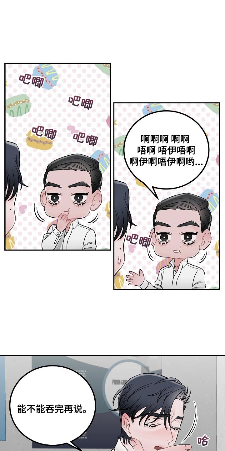 《送货上门》第34章无法理解 第7页