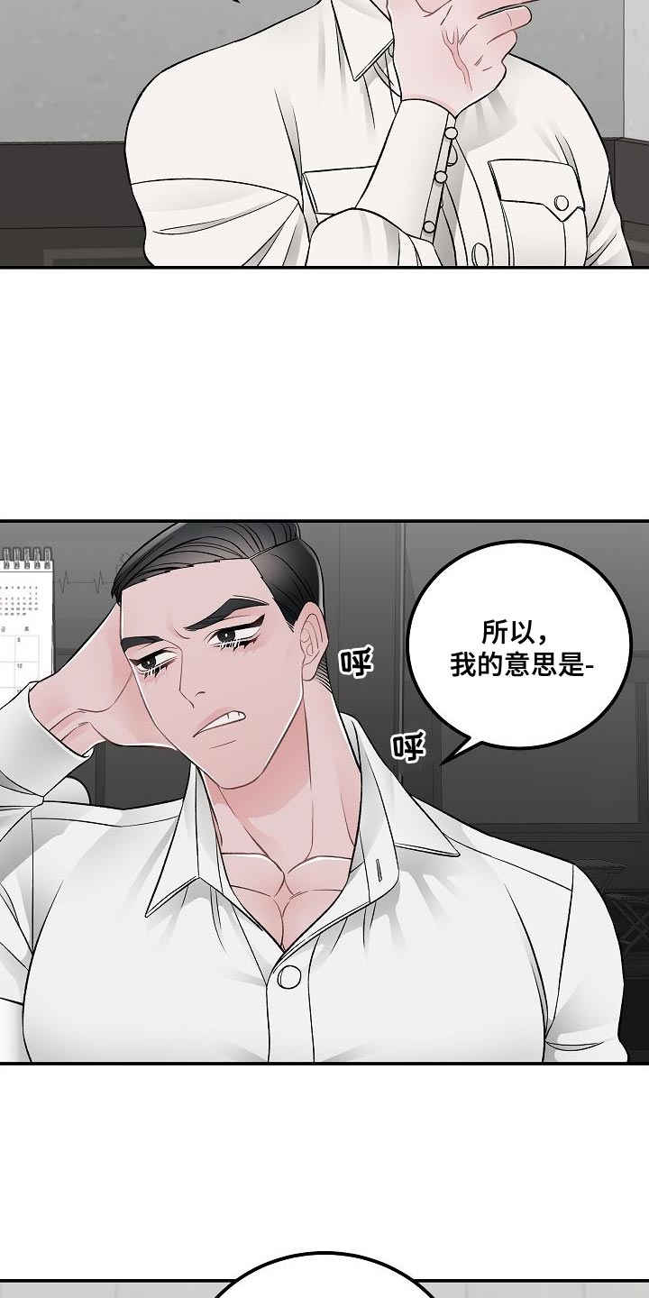 《送货上门》第34章无法理解 第8页