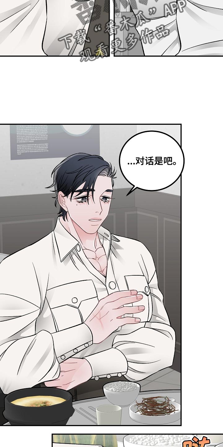 《送货上门》第33章杀人意图 第14页