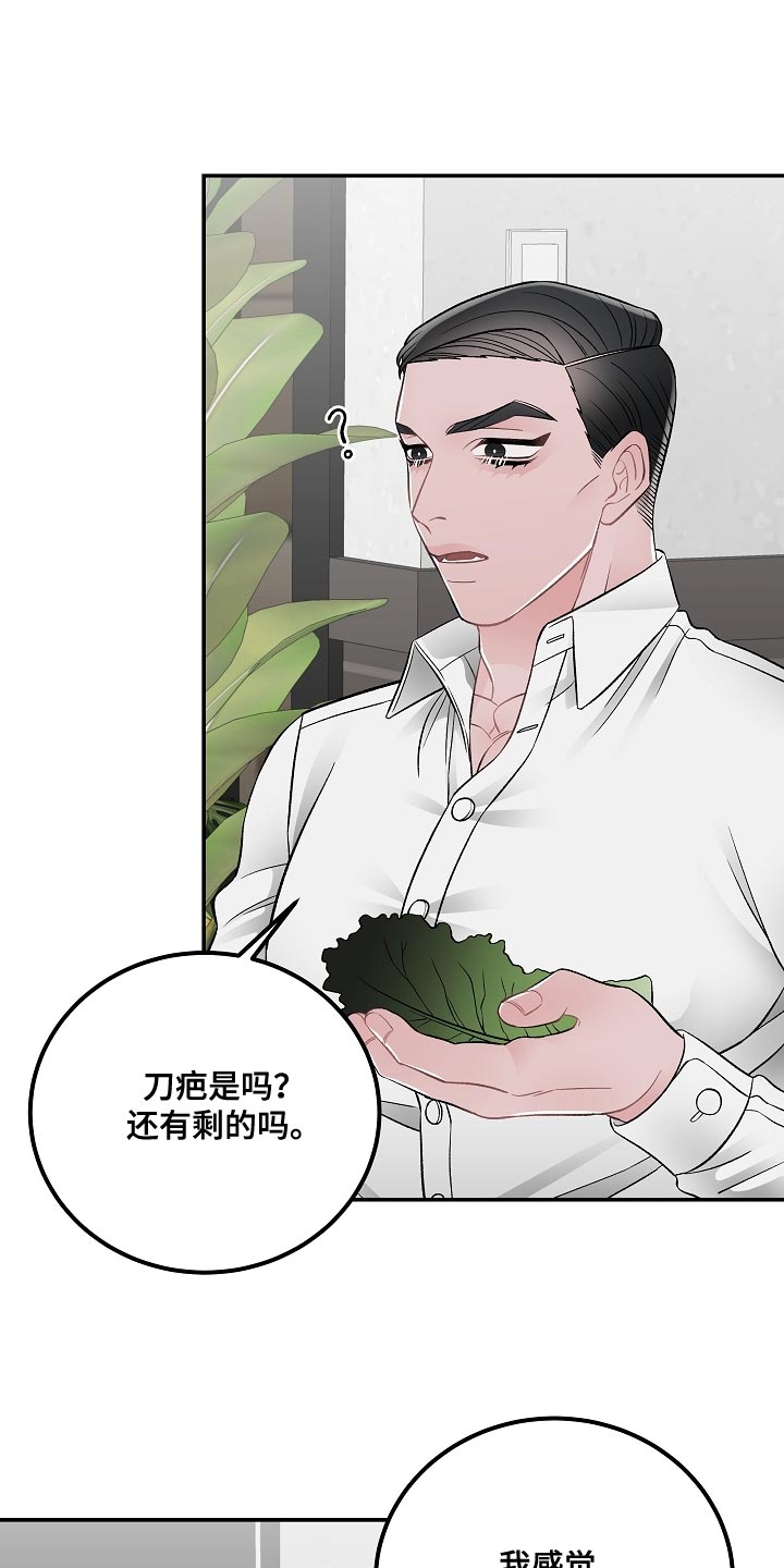 《送货上门》第33章杀人意图 第16页