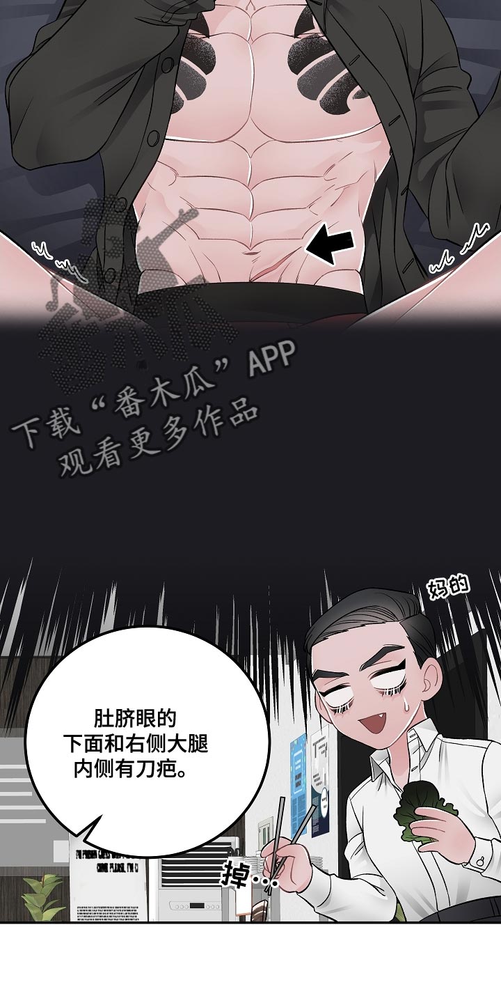 《送货上门》第33章杀人意图 第18页