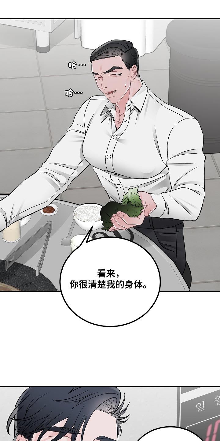 《送货上门》第33章杀人意图 第19页