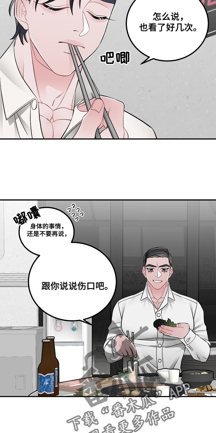 《送货上门》第33章杀人意图 第20页