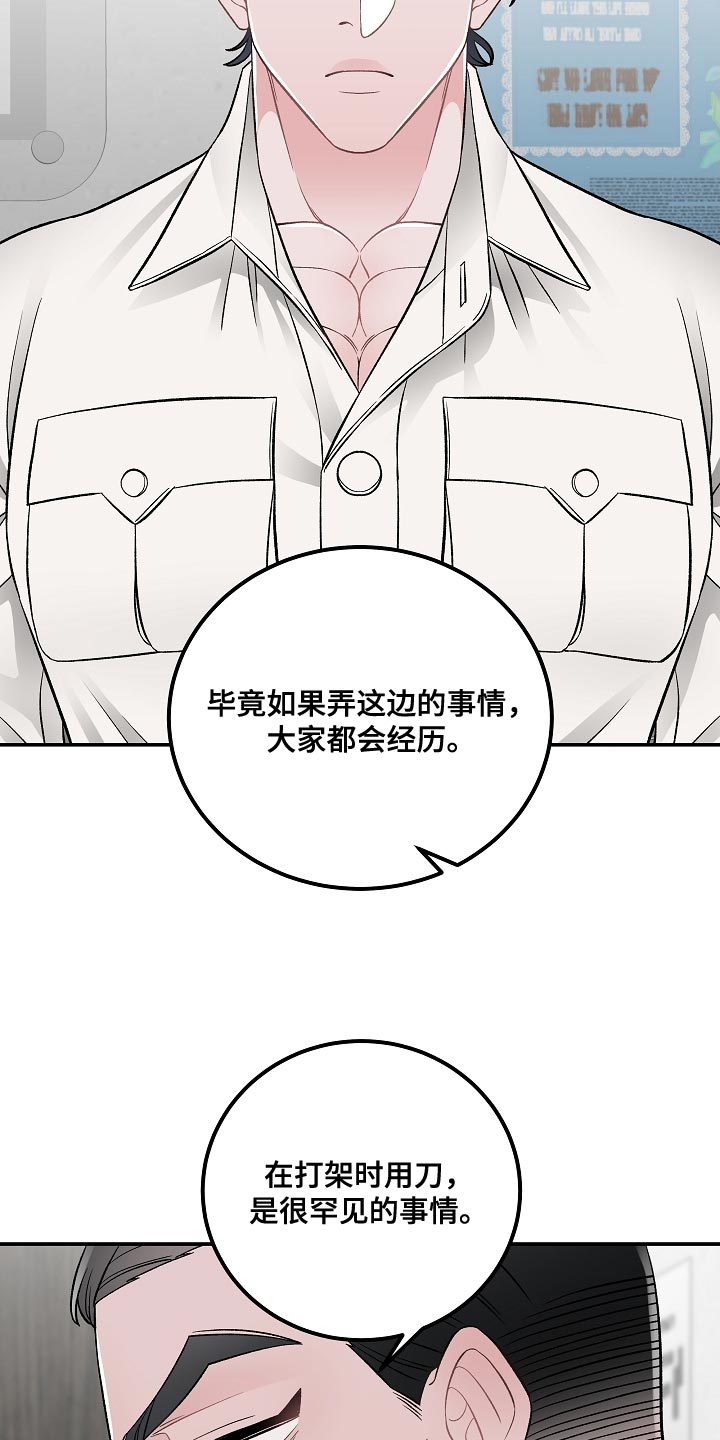 《送货上门》第33章杀人意图 第22页