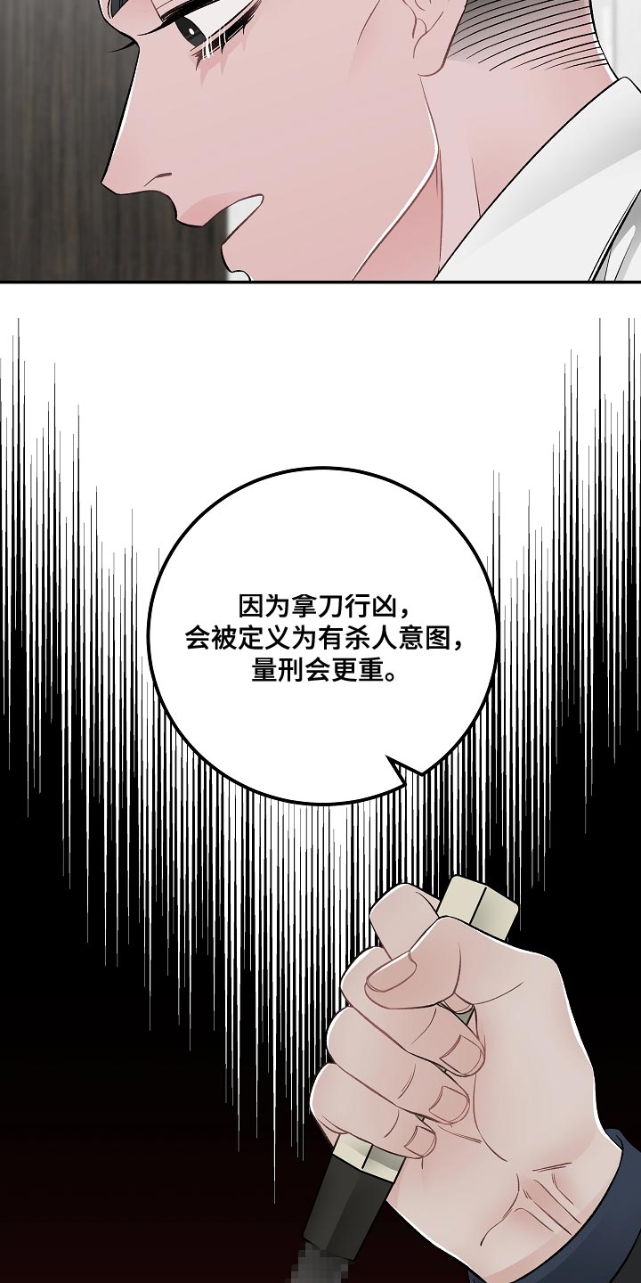 《送货上门》第33章杀人意图 第23页