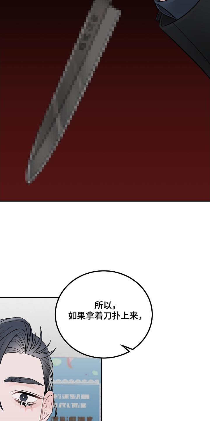 《送货上门》第33章杀人意图 第24页