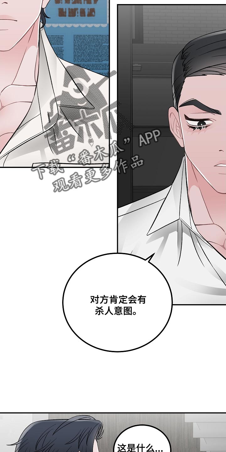 《送货上门》第33章杀人意图 第25页