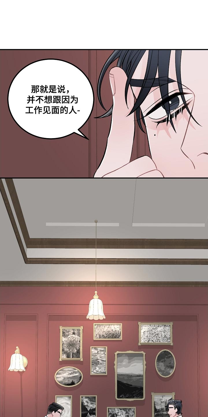 《送货上门》第33章杀人意图 第2页