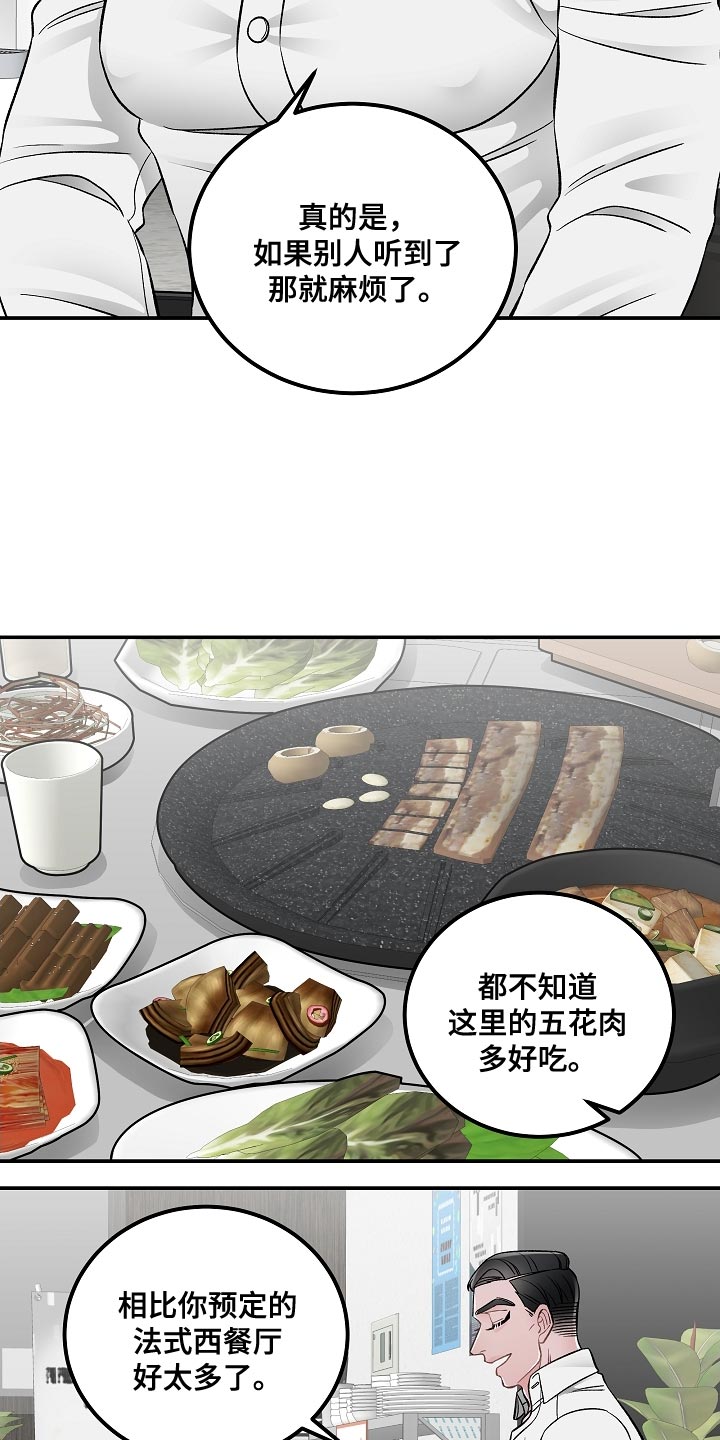 《送货上门》第33章杀人意图 第8页