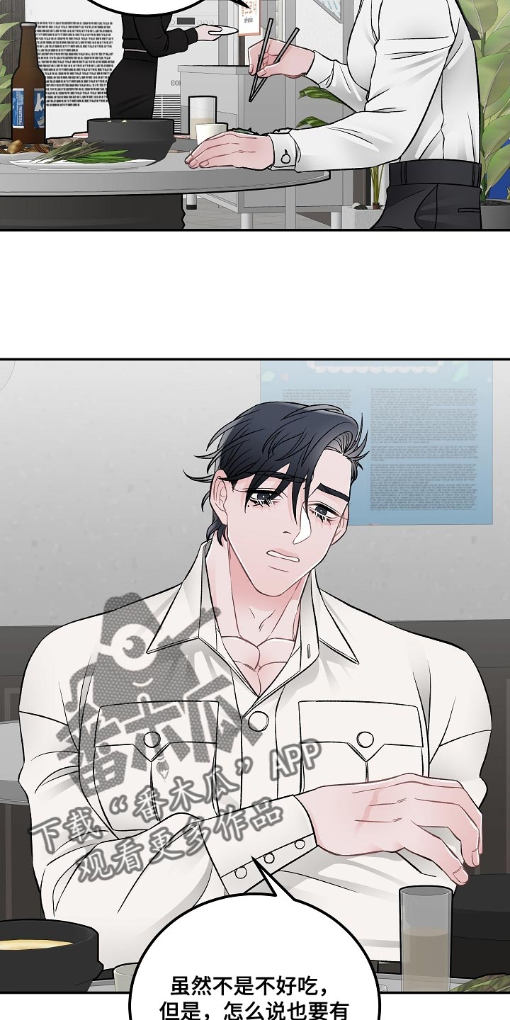 《送货上门》第33章杀人意图 第9页