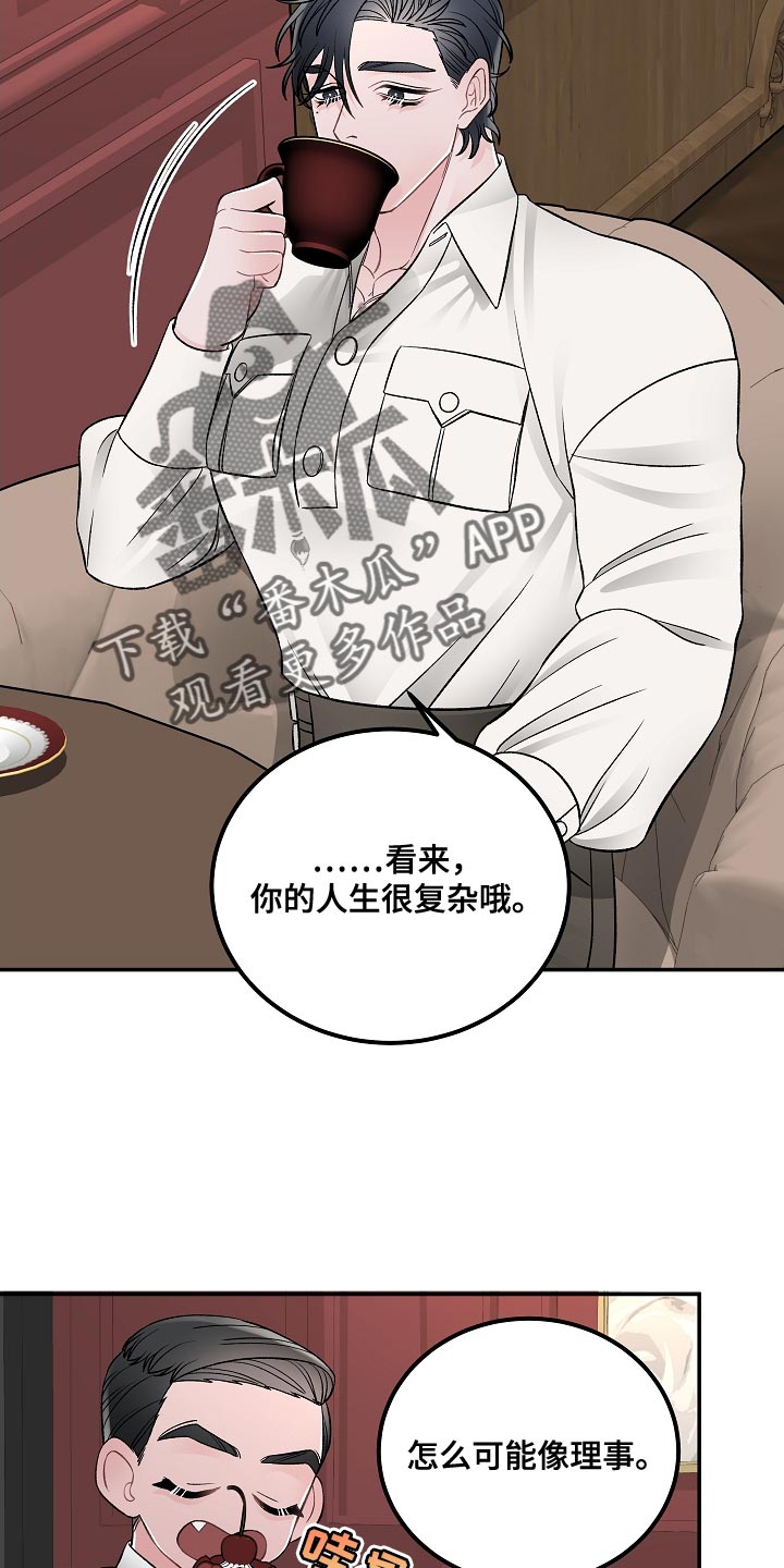 《送货上门》第32章没有那种团契 第13页