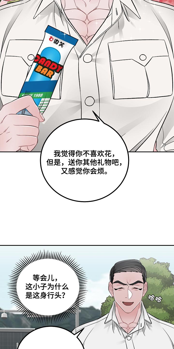 《送货上门》第31章我能理解 第10页