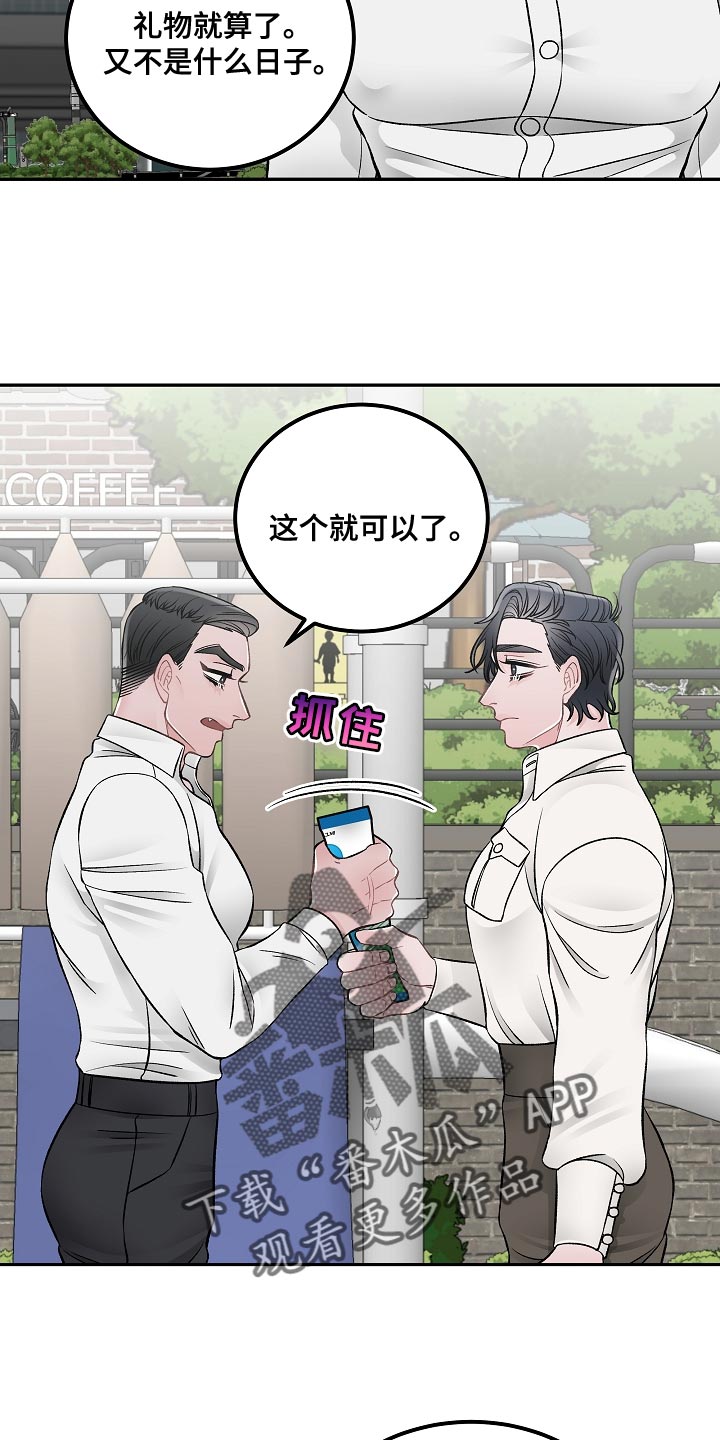 《送货上门》第31章我能理解 第11页