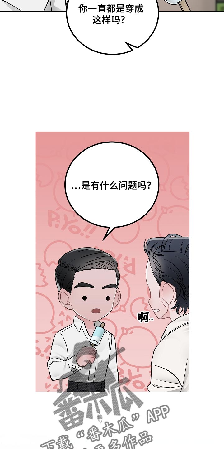 《送货上门》第31章我能理解 第14页