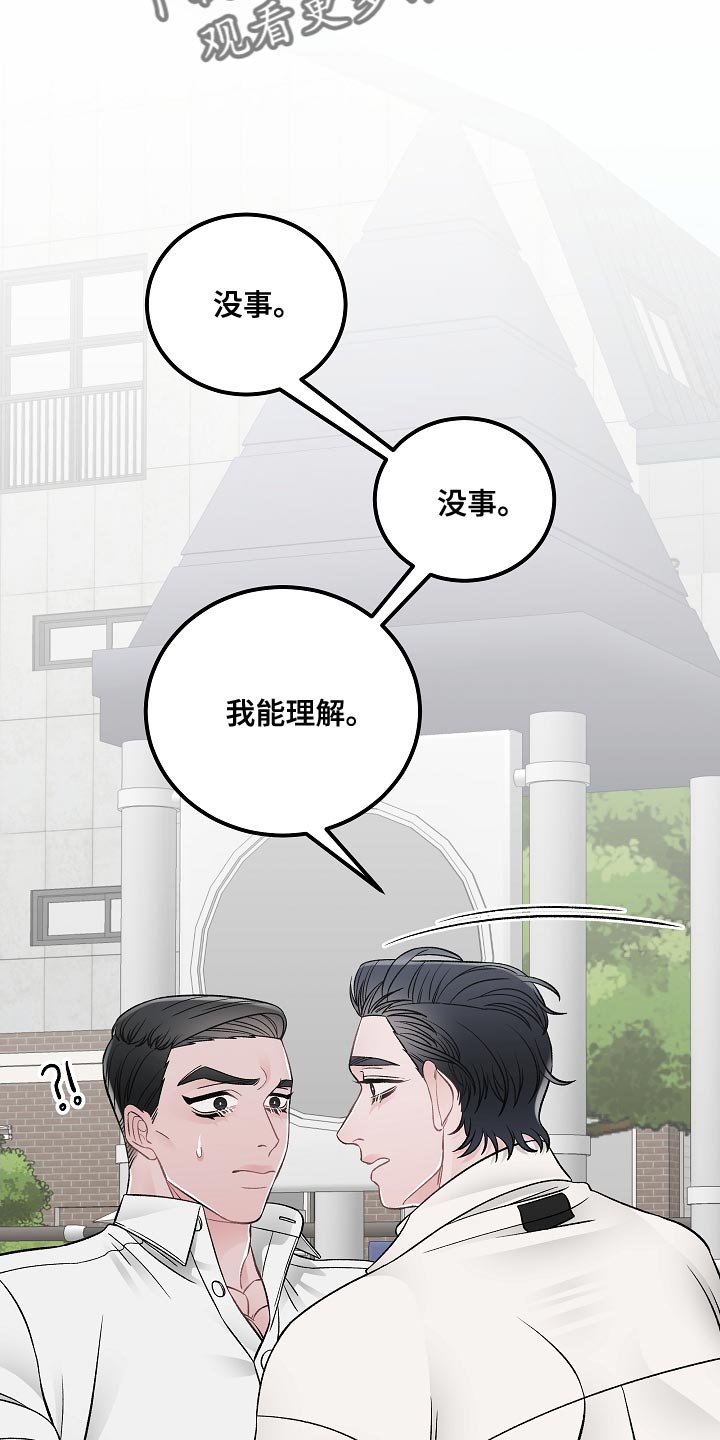 《送货上门》第31章我能理解 第15页