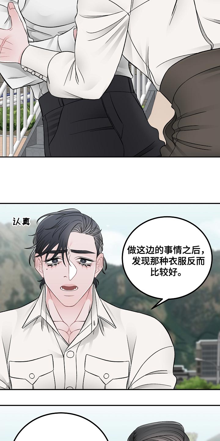 《送货上门》第31章我能理解 第16页