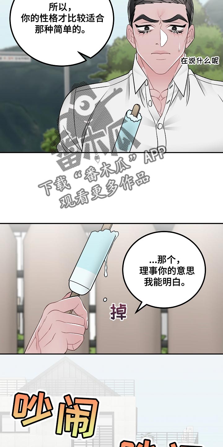 《送货上门》第31章我能理解 第17页