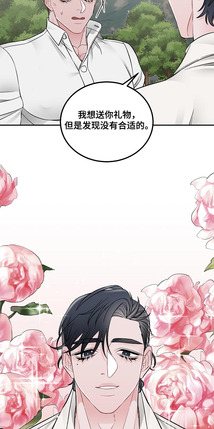 《送货上门》第31章我能理解 第9页