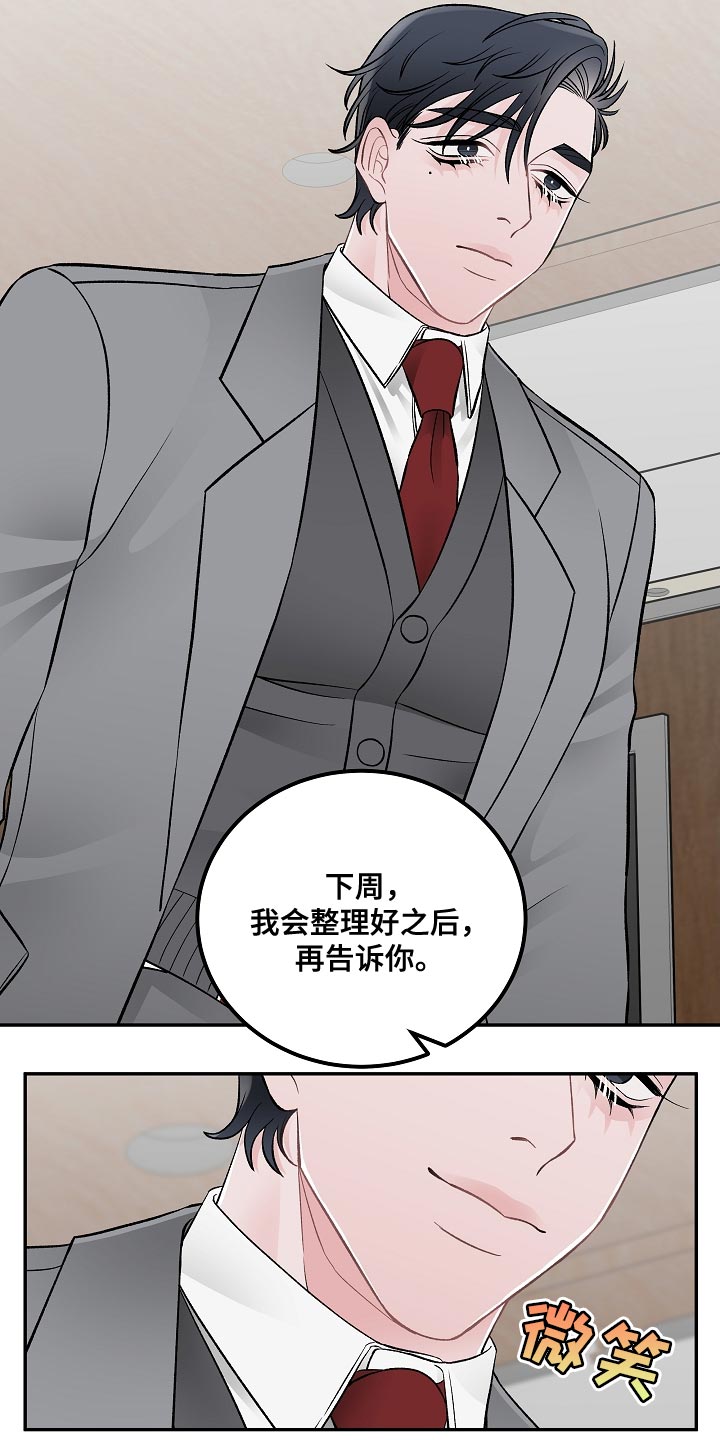 《送货上门》第29章亲自负责 第12页