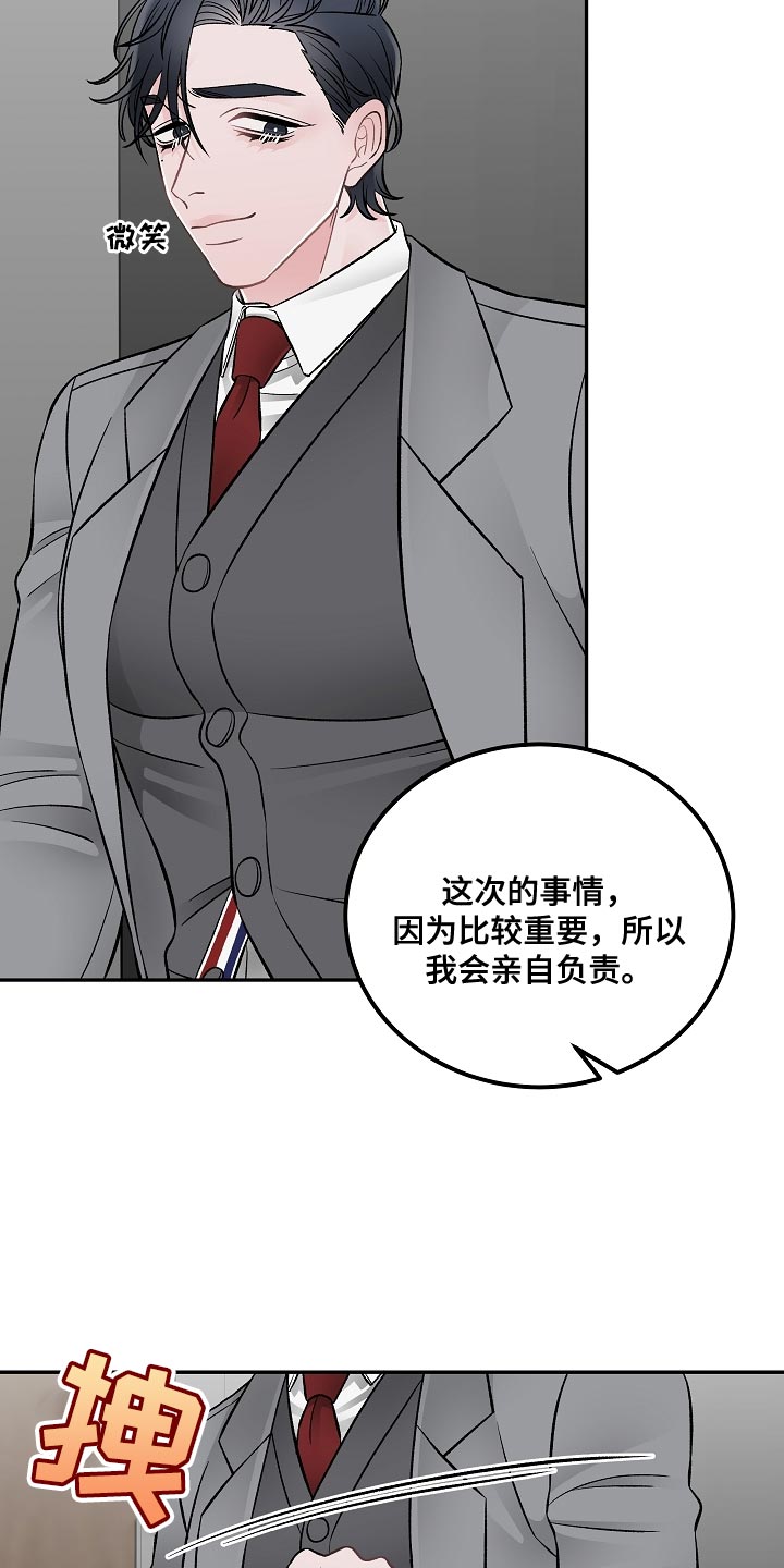 《送货上门》第29章亲自负责 第18页