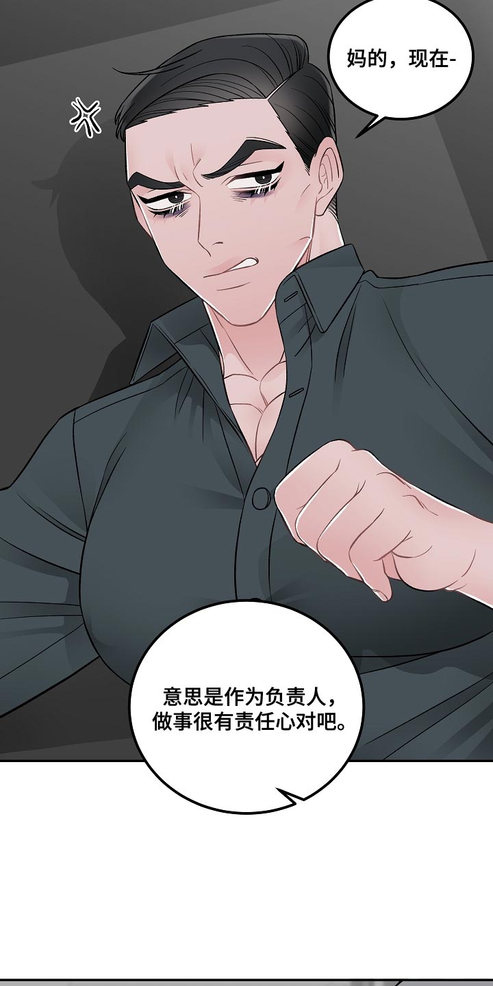 《送货上门》第29章亲自负责 第21页